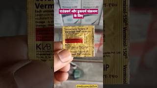 Vermisol 150 tablet uses in hindi  Levamisole 150 mg tablet infection worms [upl. by Sonitnatsnoc]