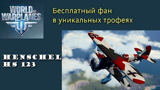 Henschel Hs 123 премиум штурмовик 2 уровня Германии [upl. by Nnailuj]