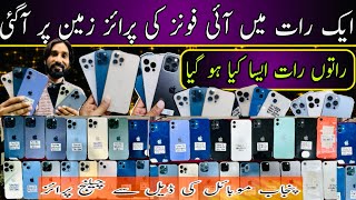 Used iPhone price in Pakistan  second hand iPhone in deal offer  Lahore mobile market [upl. by Sej362]