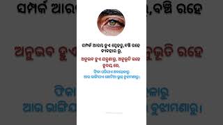 ସମ୍ପର୍କ ଭାଙ୍ଗିଯାଏ ଛୋଟିଆ ବୁଝାମଣା ରୁ ।। whatsappstatus education motivationalodia viralvideo [upl. by Rovner63]