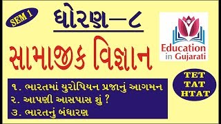 STD 8 SEM 1 SAMAJIK VIGYAN QUESTIONS AND ANSWERS [upl. by Aihsar991]