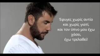 Τέσσερις πήγεΓιώργος Μαζωνάκης LyricsΣτίχοι [upl. by Solon]