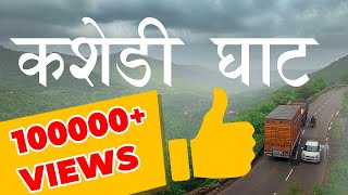 Kashedi Ghat कशेडी घाट [upl. by Alaj]