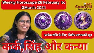 Weekly Horoscope for Cancer Leo astrology astrology hindi video [upl. by Nedaj707]