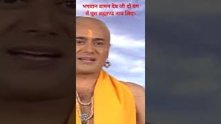 Bhagwan baman Dev do pag mein pura brahmand na liye shorts vamanaavatar bali vishnu [upl. by Kay]