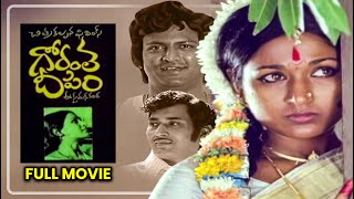 Gorantha Deepam Full Movie  Mohan Babu Vanisri Sreedhar  Bapu  ETV Cinema [upl. by Itsrik]