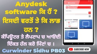 Anydesk software ਦੇ ਫਾਇਦੇ ਤੇ ਡਾਊਨਲੋਡ ਕਿਵੇਂ ਕਰਨਾ ਹੈ।How to download Any desk software and usepunjab [upl. by Heddie]