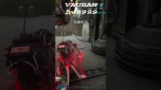 warframe VAUBANでカンスト9999 maximum lv9999 maximum maximumvalue [upl. by Jobye]