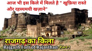 Rajgardh fort  राजगढ़ किला आज भी मिलते हैं इस किले में खुफिया रास्ते और रहस्यमई खजाने के सुराग [upl. by Annet]