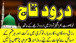 Darood e taj  Darood sharif  YouTube video  islamic video [upl. by Portland]