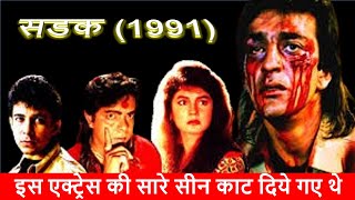 sadak I 1991 I behind the scene I rare information I interesting facts I [upl. by Strephonn]