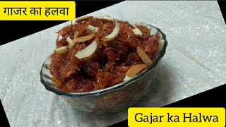 New year special Gajar ka HalwaWinter specialगाजर का हलवाwithout mawaThe food Healercarrot halwa [upl. by Ysset]