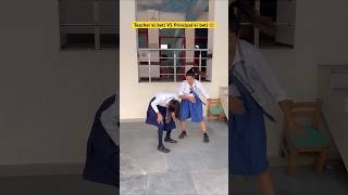 Teacher ki beti VS Principal ki beti 👧🏼 shorts ytshorts sejalgabashorts schoollife teacher [upl. by Eniloj]