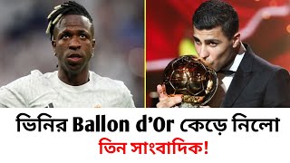 ভিনির থেকে কেড়ে নিলো Ballon d’Or 😥এই সেই তিন সাংবাদিক তথ্য ফাস sports newsViniFootball news [upl. by Nilad]