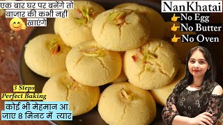 Nankhatai recipe in air fryer  Nankhatai in Air Fryer  Geeta Recipes [upl. by Eidas]