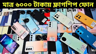 ৬০০০ টাকায় ফ্লাগশিপ ফোন কিনুন 🥰 Used phone price in Bangladesh 2024 [upl. by Llehsar]