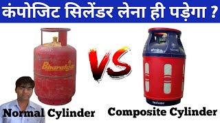 Composite cylinder  कंपोजिट सिलेंडर सुरक्षित है [upl. by Nwahsad]