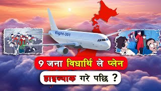 जापान को अविश्वसनिय प्लेन हाइज्याक  Incredible Japanese plane hijack [upl. by Aicerg]