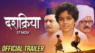 दशक्रिया  Dashakriya Official Trailer 2017  Dilip Prabhavalkar Manoj Joshi Aditi  Marathi Movie [upl. by Anavoj]