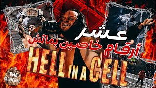 10 أرقام خاصين بماتش Hell In A Cell [upl. by Natica]