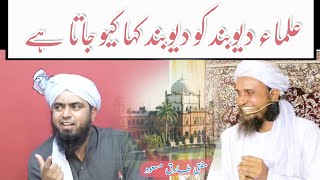 Ulama e deoband ko deoband kyu kaha jata mufti Tariq Masood About engineer Ali Mirza [upl. by Adlev378]