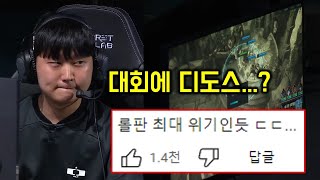 사상 초유의 사태에 해설진들과 선수들까지 전부 멘탈 나간 LCK 현재 상황 ㄷㄷ [upl. by Grae710]