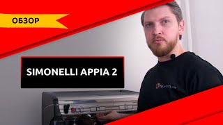 Обзор Кофемашина Nuova Simonelli Appia 2 [upl. by Atikahc540]