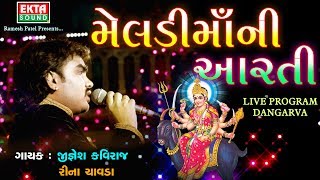 Meladi Maani Aarti  Jignesh Kaviraj  Reena Chavda  Live Program Dangrva [upl. by Lali]