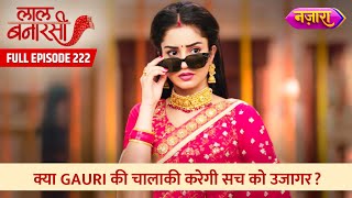 Kya Gauri Ki Chaalaaki Karegi Sach Ko Ujaagar  FULL EPISODE 222  Laal Banarasi Nazara TV [upl. by Anyaj]