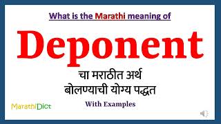 Deponent Meaning in Marathi  Deponent म्हणजे काय  Deponent in Marathi Dictionary [upl. by Eiramrebma]