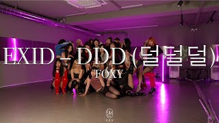 FOXY Choreography  EXID 이엑스아이디 – DDD 덜덜덜 [upl. by Ybab]