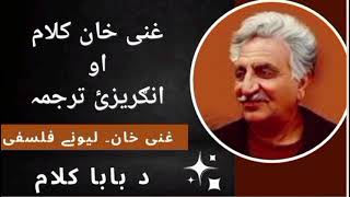 Ghani khan poetry [upl. by Ynaffad]