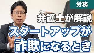 セラノス事件に学ぶ！スタートアップの資金調達が詐欺になるとき。 [upl. by Nodal]