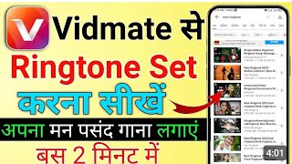 Vidmate se Ringtone kaise set kare Ringtone set kaise kare Vidmate से Ringtone कैसे set करें [upl. by Ahsieker]