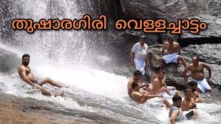 thusharagiri  waterfalls one day tour [upl. by Robinette980]