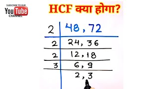 HCF Kaise Nikale  HCF Trick  Hcf kaise nikalte hai  hcf  shorts youtubeshorts mathstricks [upl. by Honniball]