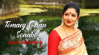 Tomay Gaan Shonabo  Sonali Rabindranath Thakurer Gaan  Sonali Chakraborty [upl. by Hobart]