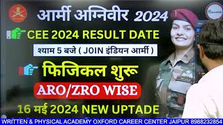 Army Agniveer Result Date 2024  Army Agniveer Cut Off 2024  Army Physical Date 2024 army result [upl. by Aymer]