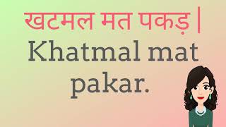 Hindi Sentences 4 letter words NO MATRA [upl. by Eerdua]