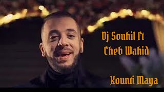 Cheb Wahid Ft DJ Souhil Konti Maya Officiel Audio with lyrics شاب واحيد ـ كونتي ماية [upl. by Karlyn]