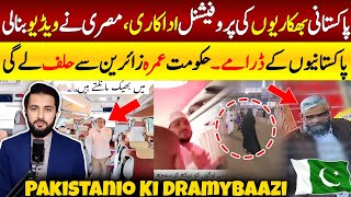 Videos of Pakistani in Saudi Arabia  Beggars in Ksa From 🇵🇰 Latest  Umrah Expatriates Affidavit [upl. by Akemat]