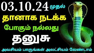 dhanusu rasi weekly horoscope tamil  this week dhanusu rasi horoscope in tamil  weekly rasi palan [upl. by Eixel266]