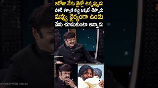 ఆరోజు నేను జైల్లో ఉన్నప్పుడు పవన్ కళ్యాణ్ వచ్చి ఒక్కటే చెప్పాడు ChandrababuNaidu PawanKalyan  TCB [upl. by Gris]