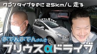 【プリウスα】車重あるのに25kmLも走る30より本当に快適なのかを半年ぶりに再確認（プリウスαドライブ有り） [upl. by Bolanger]