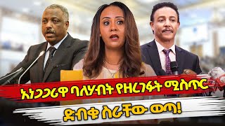 Ethiopia  አነጋጋሪዋ ባለሃብት የዘረገፉት ሚስጥር ድብቁ ስራቸው ወጣ  MARAKI WEG  RAHEL MOGES [upl. by Natascha]