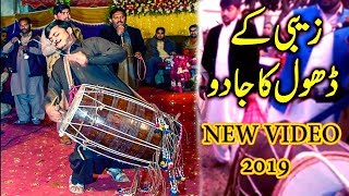 Asan Paky Dholy De Haan Te Dhola Sada  ZEBI DHOL MASTER NEW PROGRAM 2019 [upl. by Rodolfo]