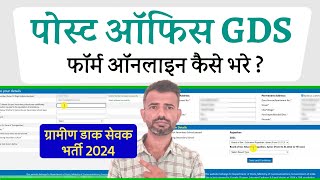 GDS Form Fill Up Online 2024  GDS Ka Form Kaise Bhare  GDS New Vacancy 2024  GDS Online Apply [upl. by Ardnued299]