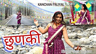 Chunki छुणकी ❣️💫  Latest Garhwali Trending Song 2024  Suri Sajwan  Kanchan Paliyal garhwalisong [upl. by Swift]