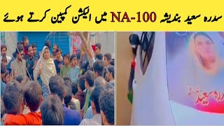 Sidra Saeed Bandesha Election complain in NA100 Faisalabad  fearless stories [upl. by Henriha731]