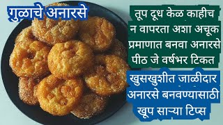 anarse recipe marathi अनारसे रेसीपी मराठी how to make anarase अनारसे पीठ anarse pith अनारसा [upl. by Edison]